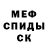 Меф мяу мяу мука Edmar Costa