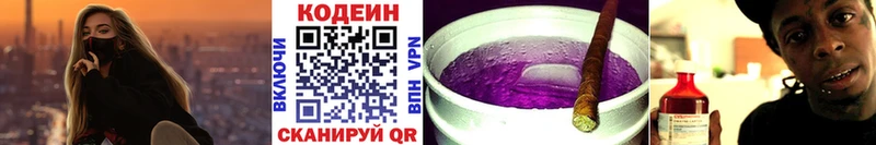 Кодеиновый сироп Lean напиток Lean (лин)  блэк спрут рабочий сайт  Мензелинск 